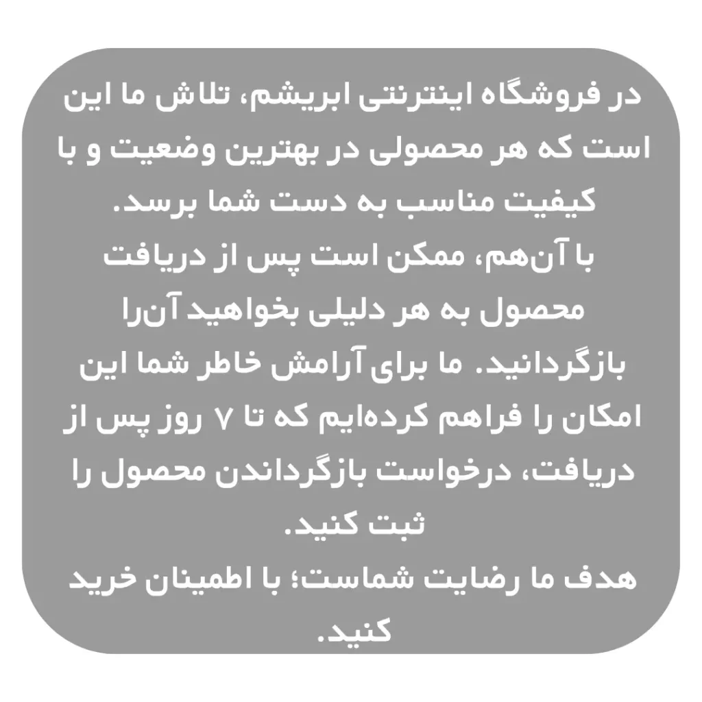 بازگشت جنس در ابریشم (1)